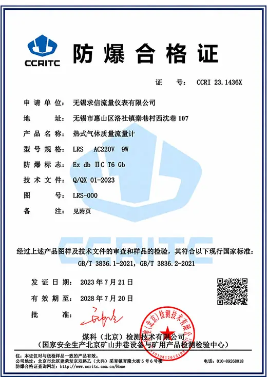 无锡求信流量仪表防爆合格证一