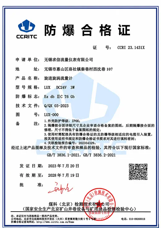 无锡求信流量仪表防爆合格证二