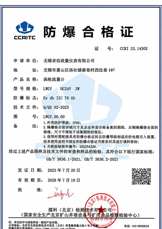 无锡求信流量仪表防爆合格证三
