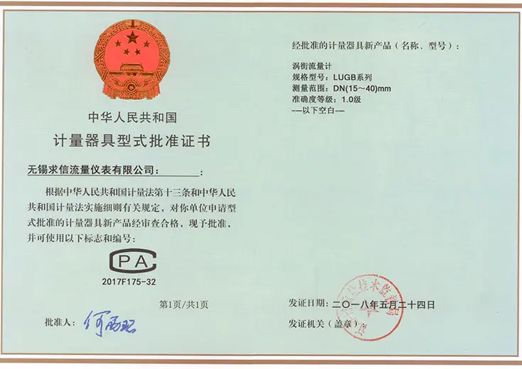 无锡求信流量仪表产品型式评价证书二