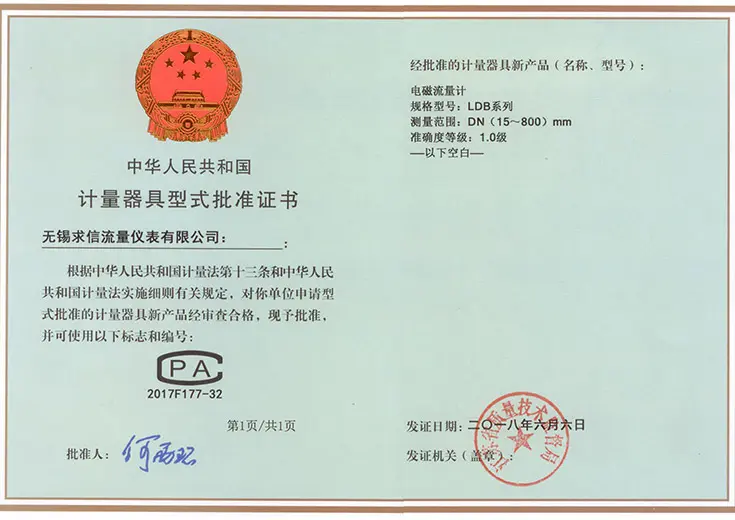 无锡求信流量仪表产品型式评价证书五