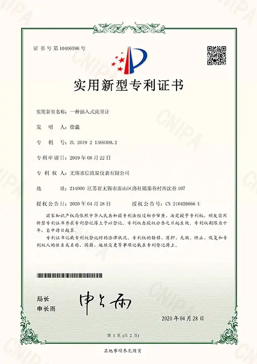 无锡求信流量仪表发明专利与实用新型专利证书01