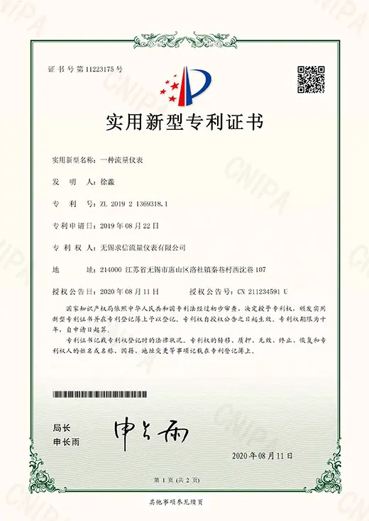 无锡求信流量仪表发明专利与实用新型专利证书02