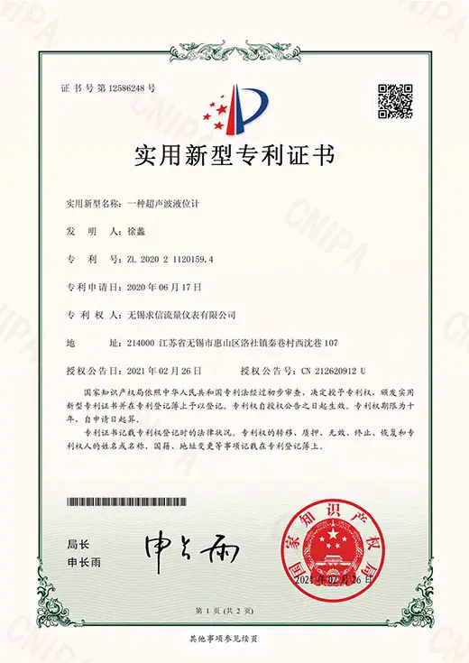 无锡求信流量仪表发明专利与实用新型专利证书06