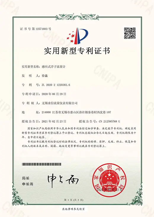 无锡求信流量仪表发明专利与实用新型专利证书14